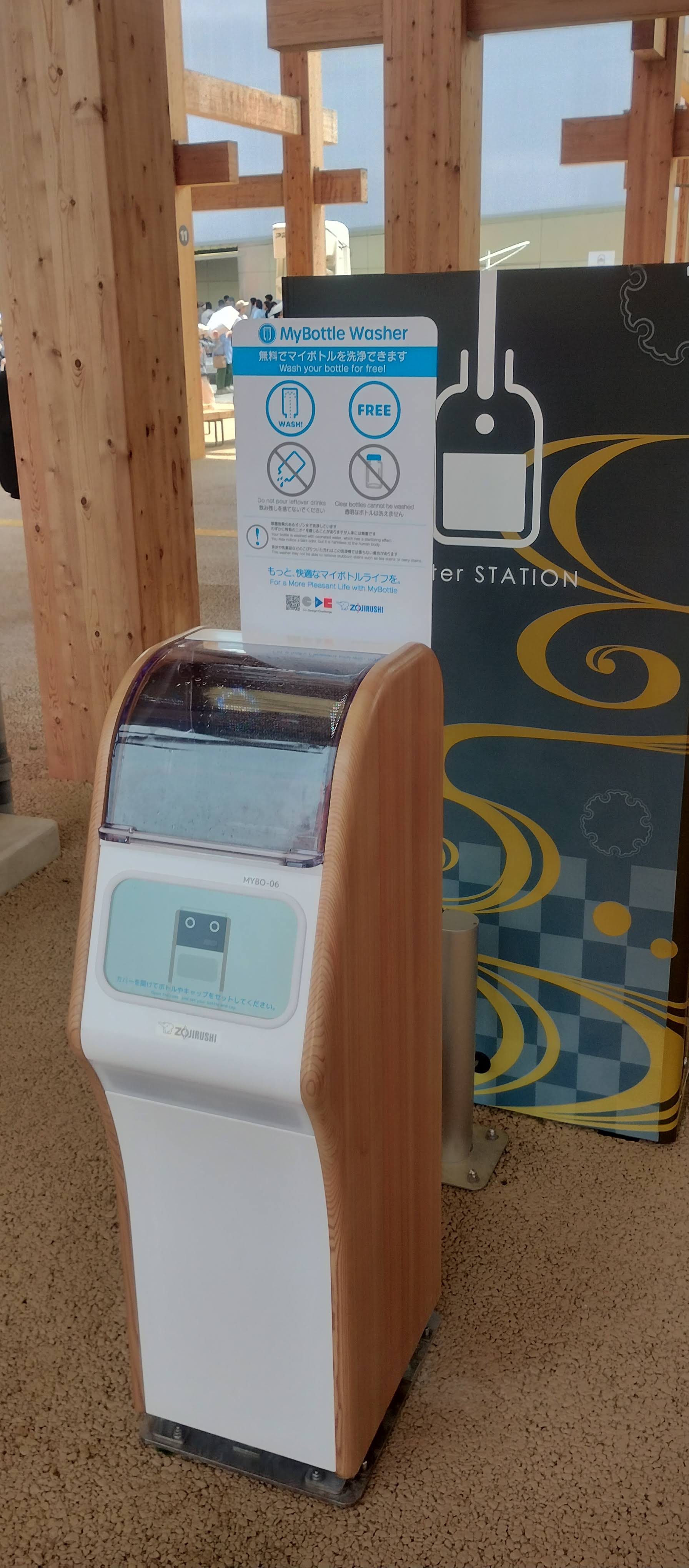 マイボトル自動洗い機