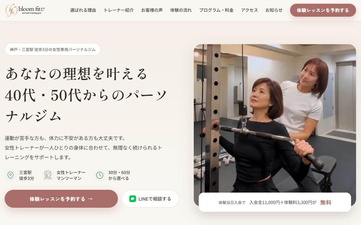 bloom fit17 公式サイトの画面