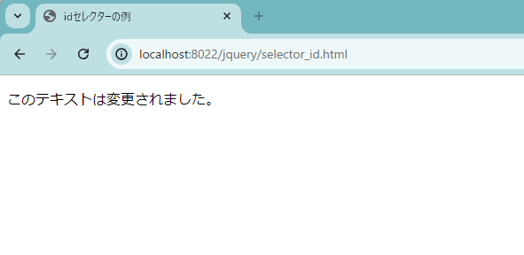 idセレクターの動作確認