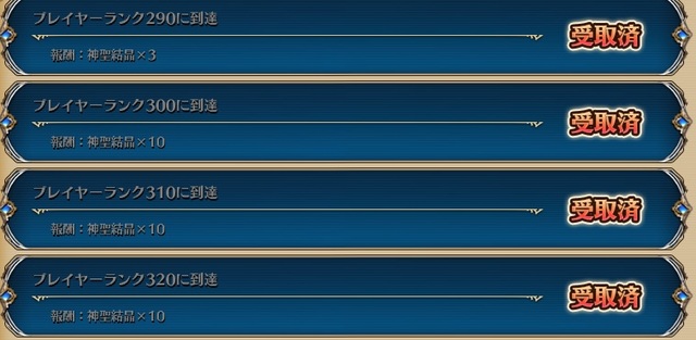 今こそ料理を食うとき！ランク300を目指して結晶を割れ！の参考画像 - わんにゃんランド - アイギス攻略まとめ