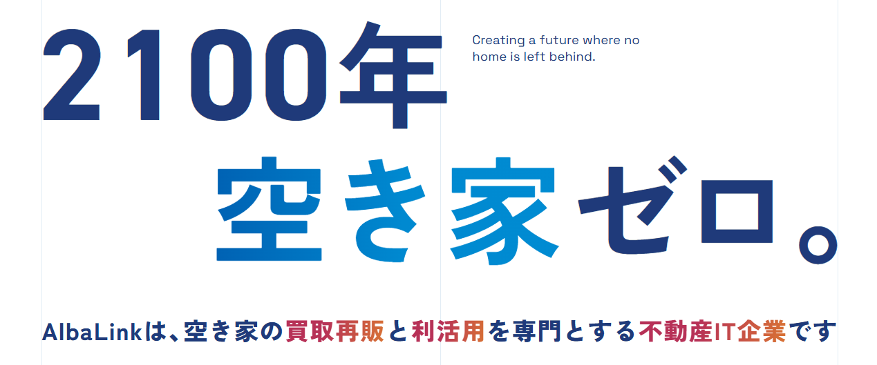 アルバリンクの画像