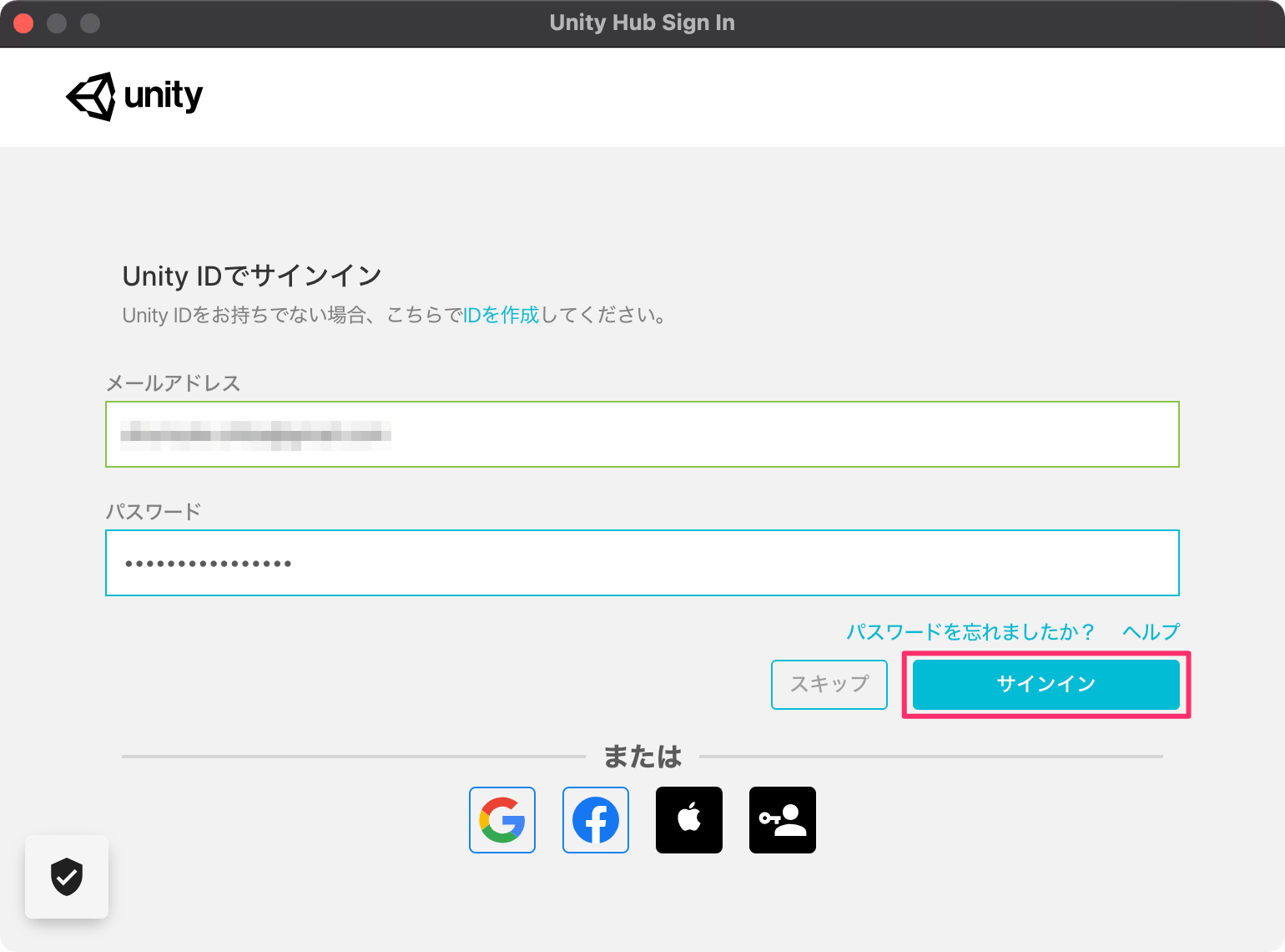 【初心者向け】Unityにログインする2つの方法_2