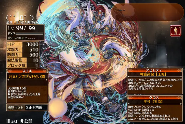 統帥結晶の使い道！優先してレベルアップすべき王子称号はどれ？の参考画像 - わんにゃんランド - アイギス攻略まとめ