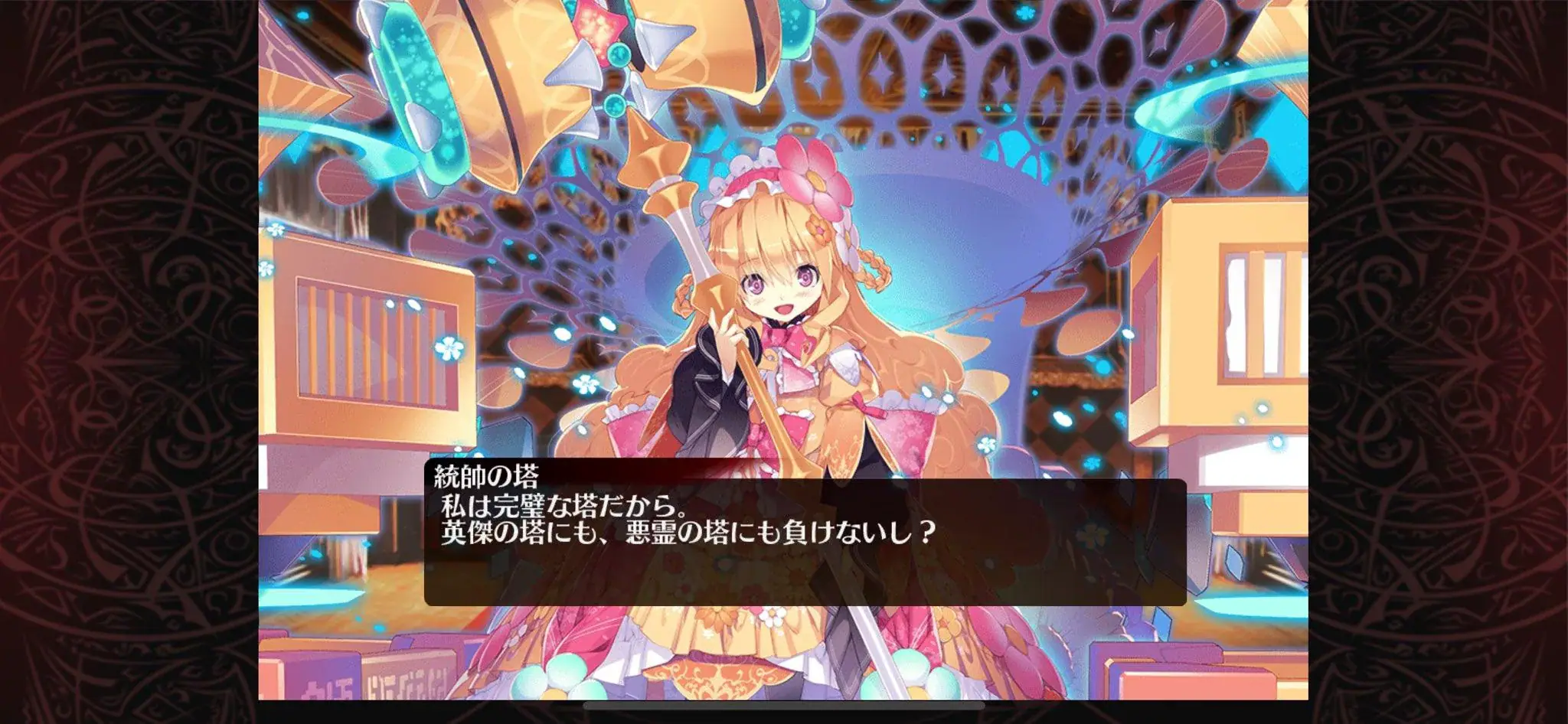 コラボキャラ「統帥の塔」登場！　の参考画像 - わんにゃんランド - アイギス攻略まとめ