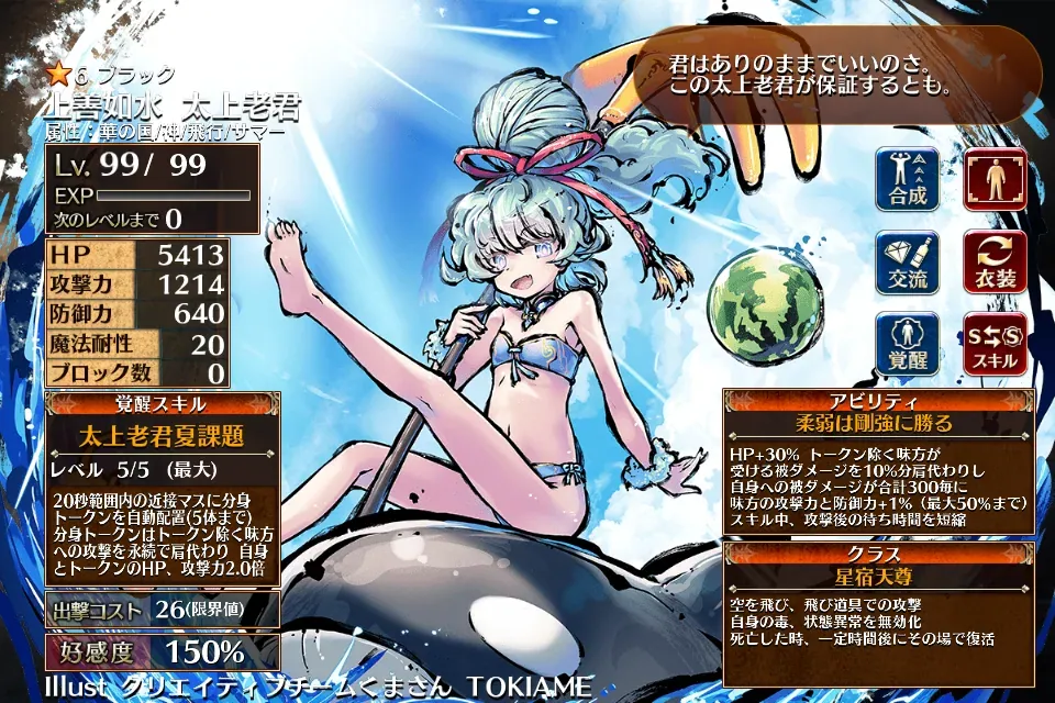 水着黒「上善如水 太上老君」登場！被ダメバフが規格外の参考画像 - わんにゃんランド - アイギス攻略まとめ & DB