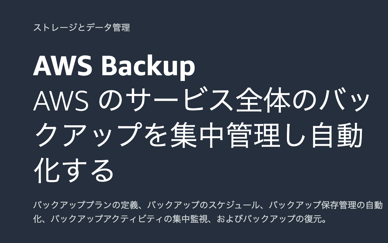 AWS BackupでS3バケットを特定の時点に復元できるように設定