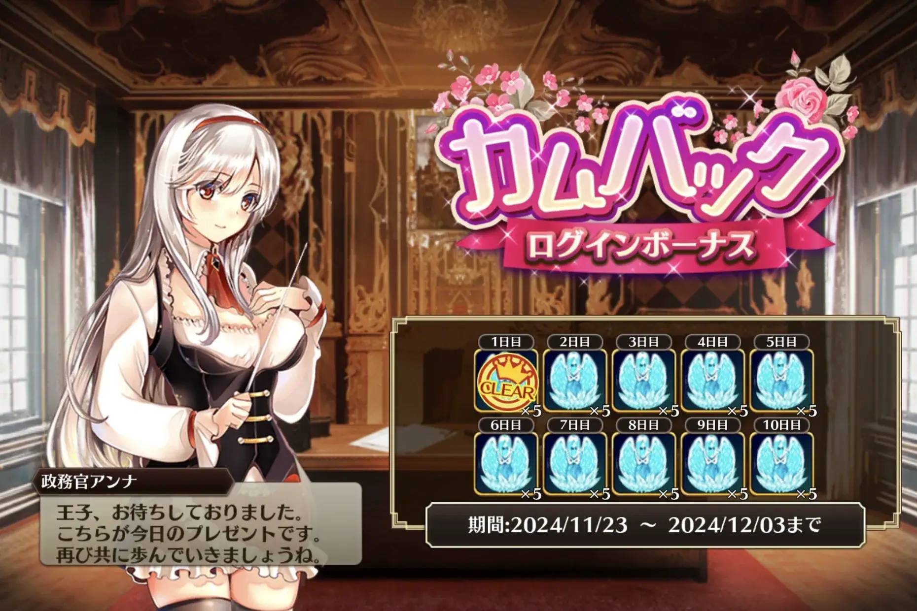 カムバック報酬は諸刃の剣！？ログインタイミングで明暗分かれる王子たちの参考画像 - わんにゃんランド - アイギス攻略まとめ