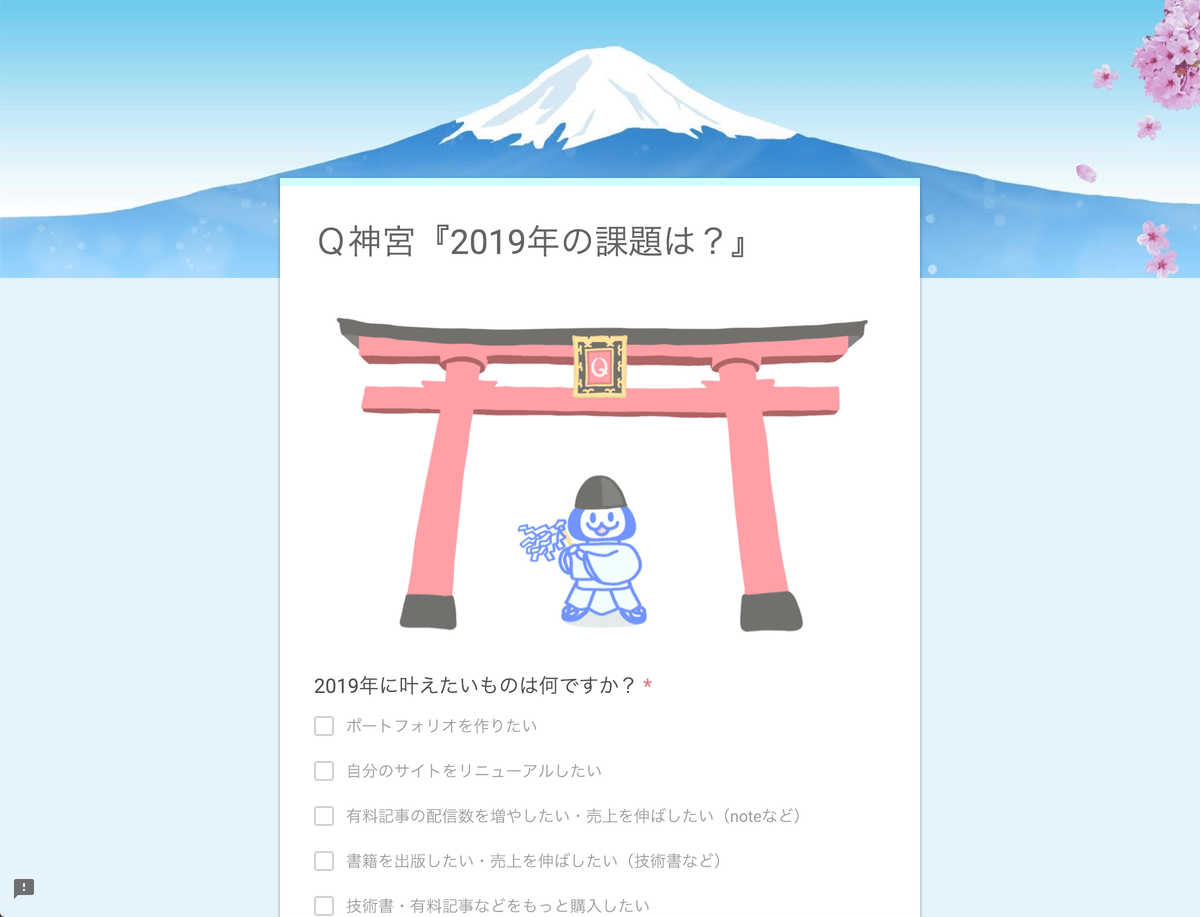 q-jingu-google-form.png - Gyazo