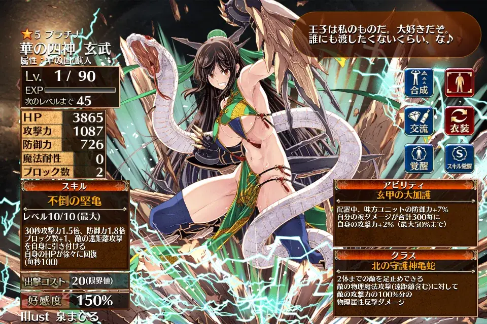 四神「玄武」登場！予想外の王子LOVEポニテヒロインキャラに注目の参考画像 - わんにゃんランド - アイギス攻略まとめ