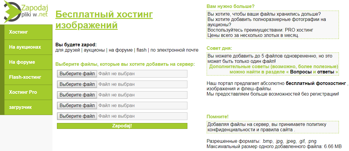 Бесплатный хостинг картинок изображений без регистрации