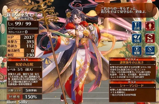 新正月「「新春の巫女ヒミコ」登場！5000円の女は伊達じゃない、固定値魔耐デバフと1.8倍バフで魔法パを牽引の参考画像 - わんにゃんランド - アイギス攻略まとめ