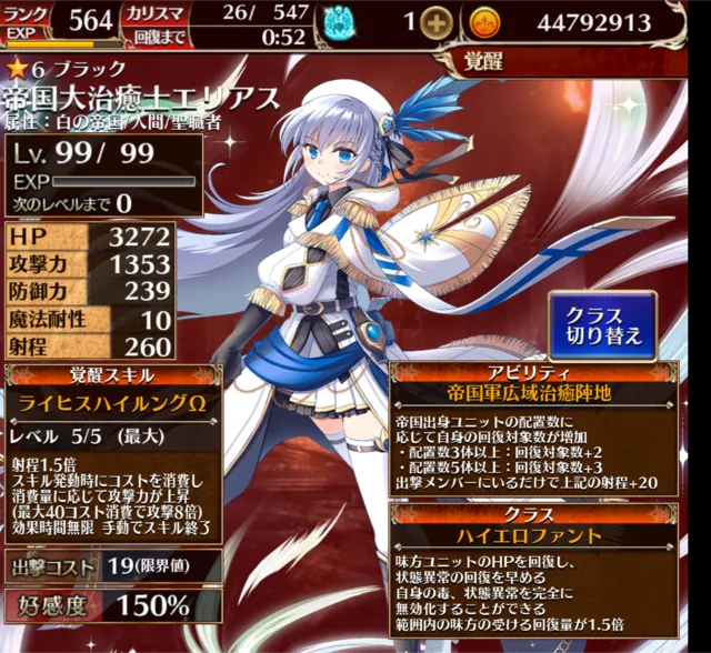 新帝国「帝国大治癒士エリアス」登場！編成射程バフと高火力ヒールで帝国の回復インフラにの参考画像 - わんにゃんランド - アイギス攻略まとめ