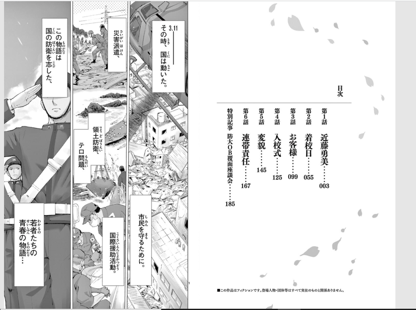 漫画 あおざくら 防衛大学校物語 を全巻無料で読めるサイトを調査 オーディオブックス