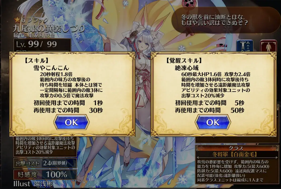 コラボユニット「九尾娘の異装しづり」登場！性能と魅惑のビジュアルに王子悶絶！？の参考画像 - わんにゃんランド - アイギス攻略まとめ