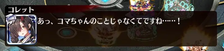 正月イベントがカオス！独楽回し大会のシナリオが面白すぎる！の参考画像 - わんにゃんランド - アイギス攻略まとめ