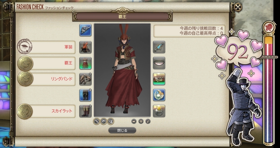 Nadja Luu 日記 第67回ファッションチェック 覇王 結果 今回は92点までかな Final Fantasy Xiv The Lodestone