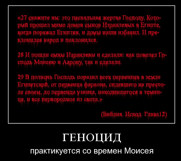 Почему в библии. Библия демотиваторы. Антирелигия демотиваторы Библия. Библия бред.