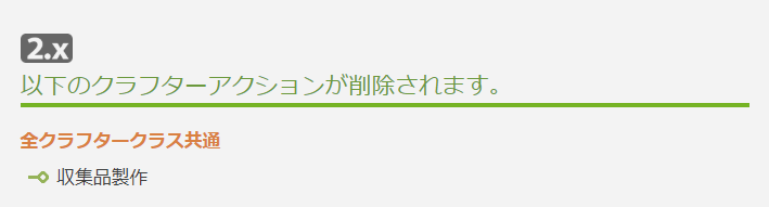 Ff14 いつのまにか蒐集品 収集品 アクションが消えているんだが 夜森の何でも感想ブログ