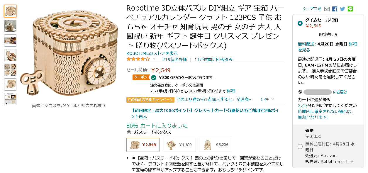 Amazon - Robotime 3D立体パズル DIY組立 宝箱　Image from Gyazo　https://amzn.to/3gCjcmv