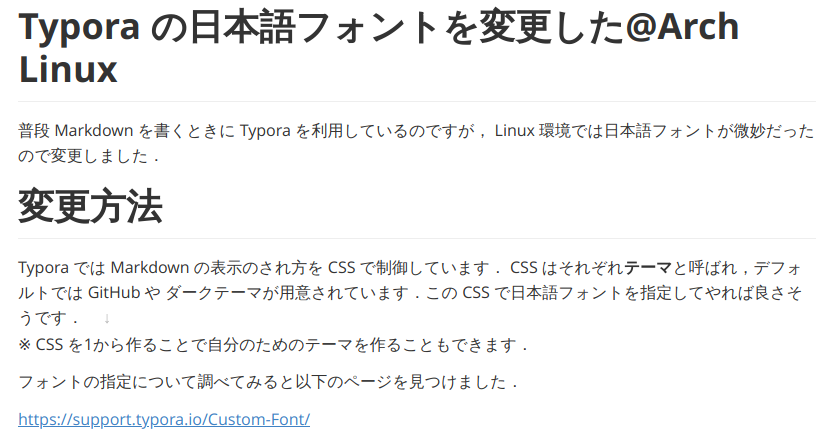 Typora の日本語フォントを変更した Arch Linux Nyakuoの日記