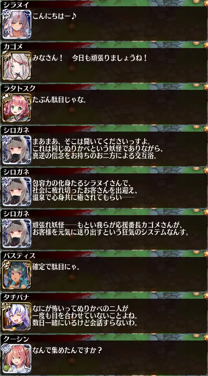 頑張れぬりかべ！VS動くなシラヌイ！妖怪ユニット間の「険悪」すぎる関係の参考画像 - わんにゃんランド - アイギス攻略まとめ