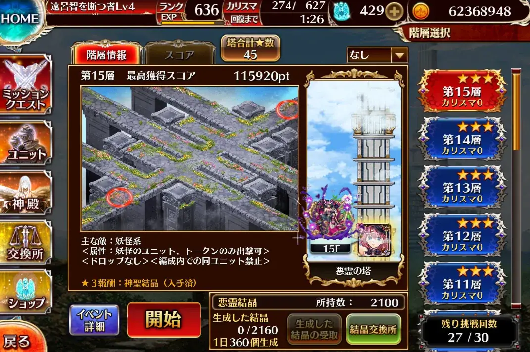 悪霊の塔15階、熾烈な少数精鋭攻略戦！の参考画像 - わんにゃんランド - アイギス攻略まとめ