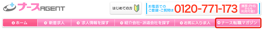 ナースエージェント 口コミ