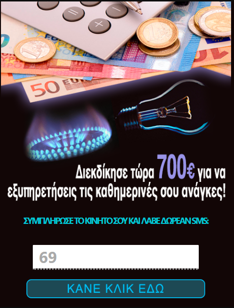 [click2sms] GR | Win €700 for household bills