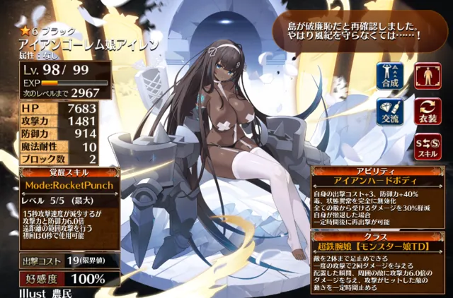 風紀委員アイレンの覚醒絵がエッッ！？各ゲームでの衣装の違いも良きの参考画像 - わんにゃんランド - アイギス攻略まとめ