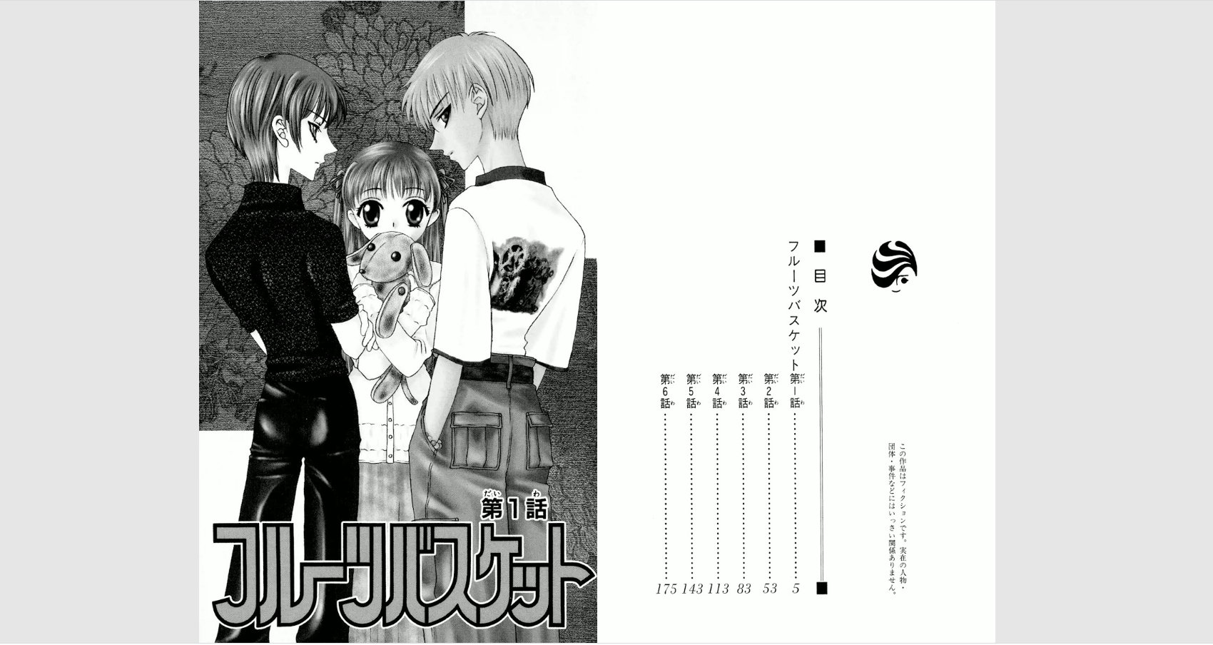 漫画 フルーツバスケット を全巻無料で読めるサイトを調査 オーディオブックス