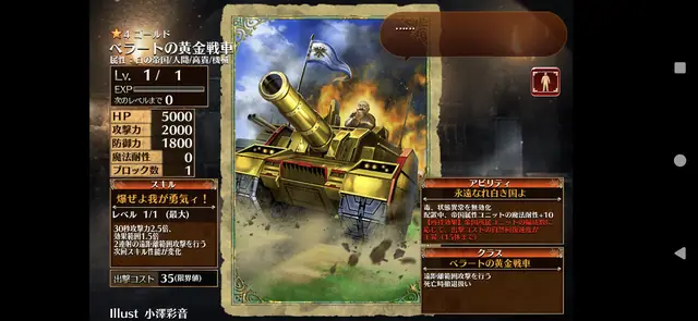 帝国編成の救世主？「ベラートの黄金戦車」がコスト回復の常識を覆す！の参考画像 - わんにゃんランド - アイギス攻略まとめ