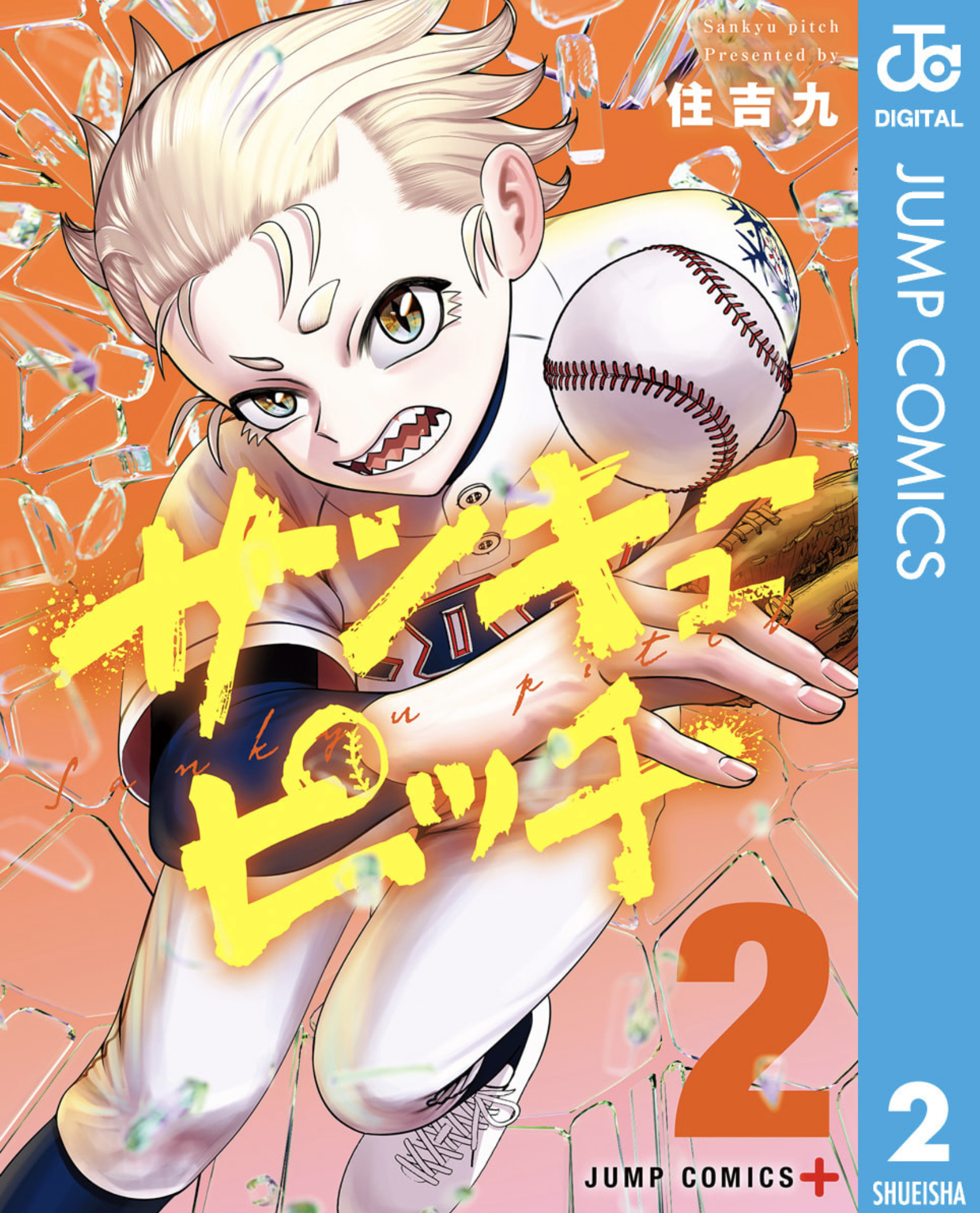 サンキューピッチ - 2