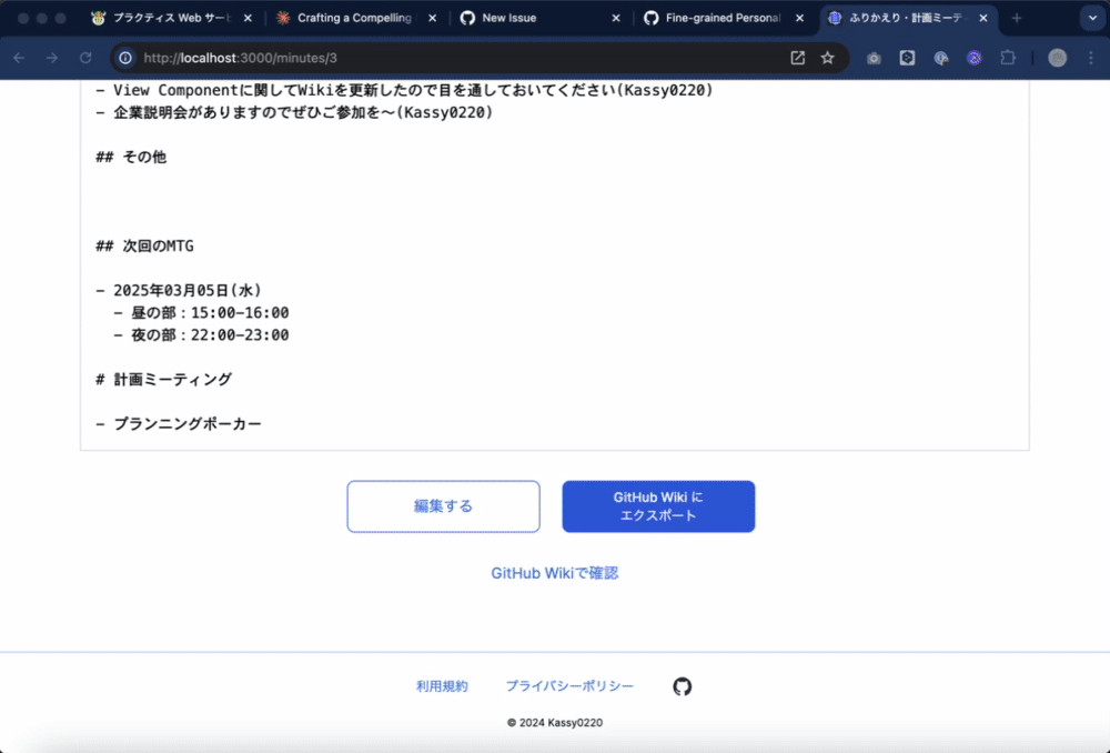 GitHub Wikiの議事録ページ