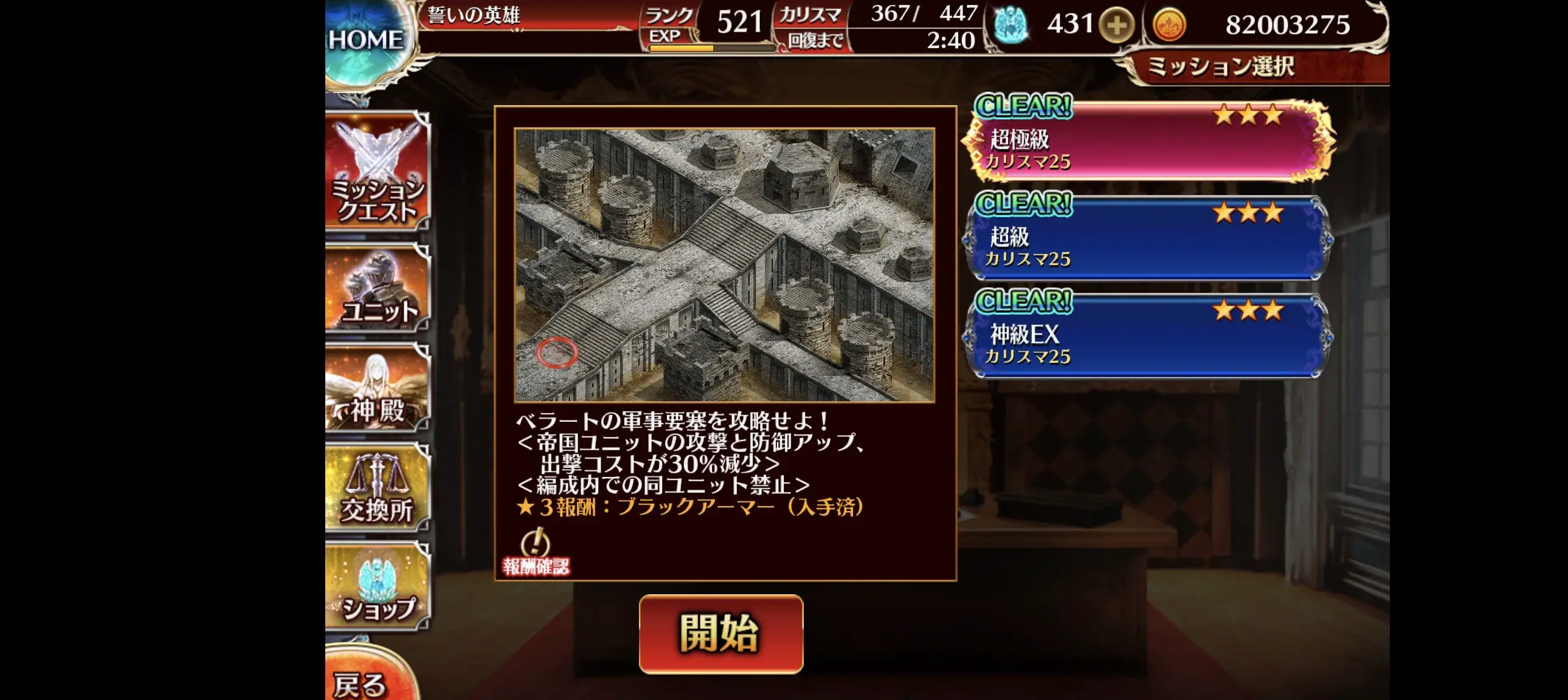 無法戦車ベラート降臨！超極級を制覇する帝国式攻略法とは！？の参考画像 - わんにゃんランド - アイギス攻略まとめ