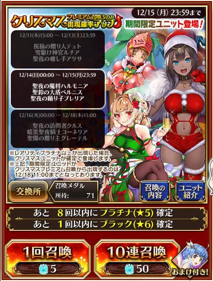 クリスマスガチャ結果発表会！サンタ衣装のあの子はお迎えできた？の参考画像 - わんにゃんランド - アイギス攻略まとめ