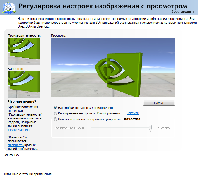 Настройка нвидиа для таркова. Панель управления nvidia. панель управления nvidia не видит дисплей ноутбука. настройки панели управления nvidia для таркова. как через панель управления nvidia изменить разрешение игры.