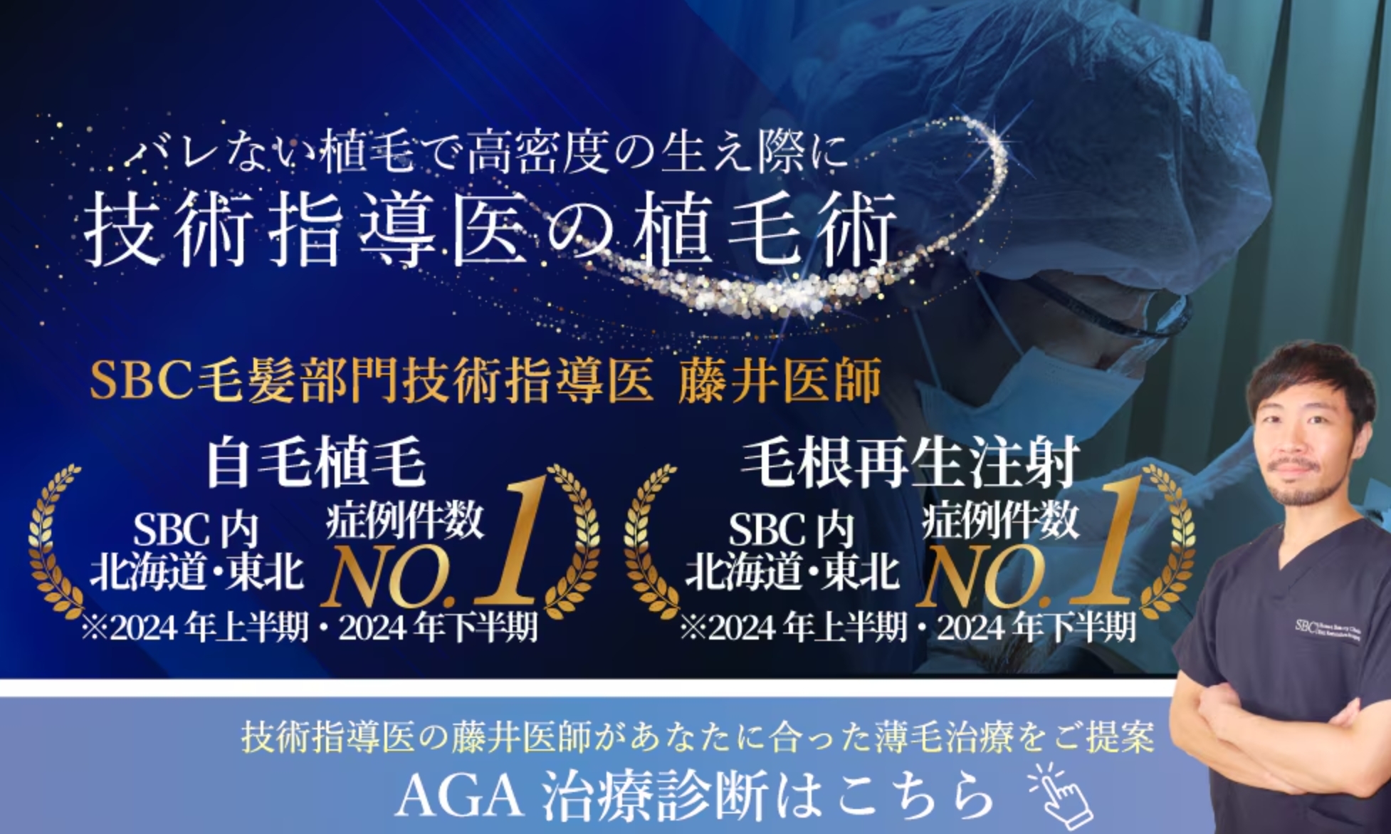 湘南AGAクリニック 仙台院