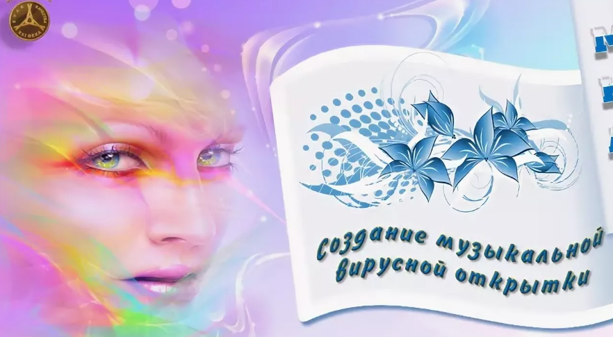Сделать открытки, как создать вирусных открыток