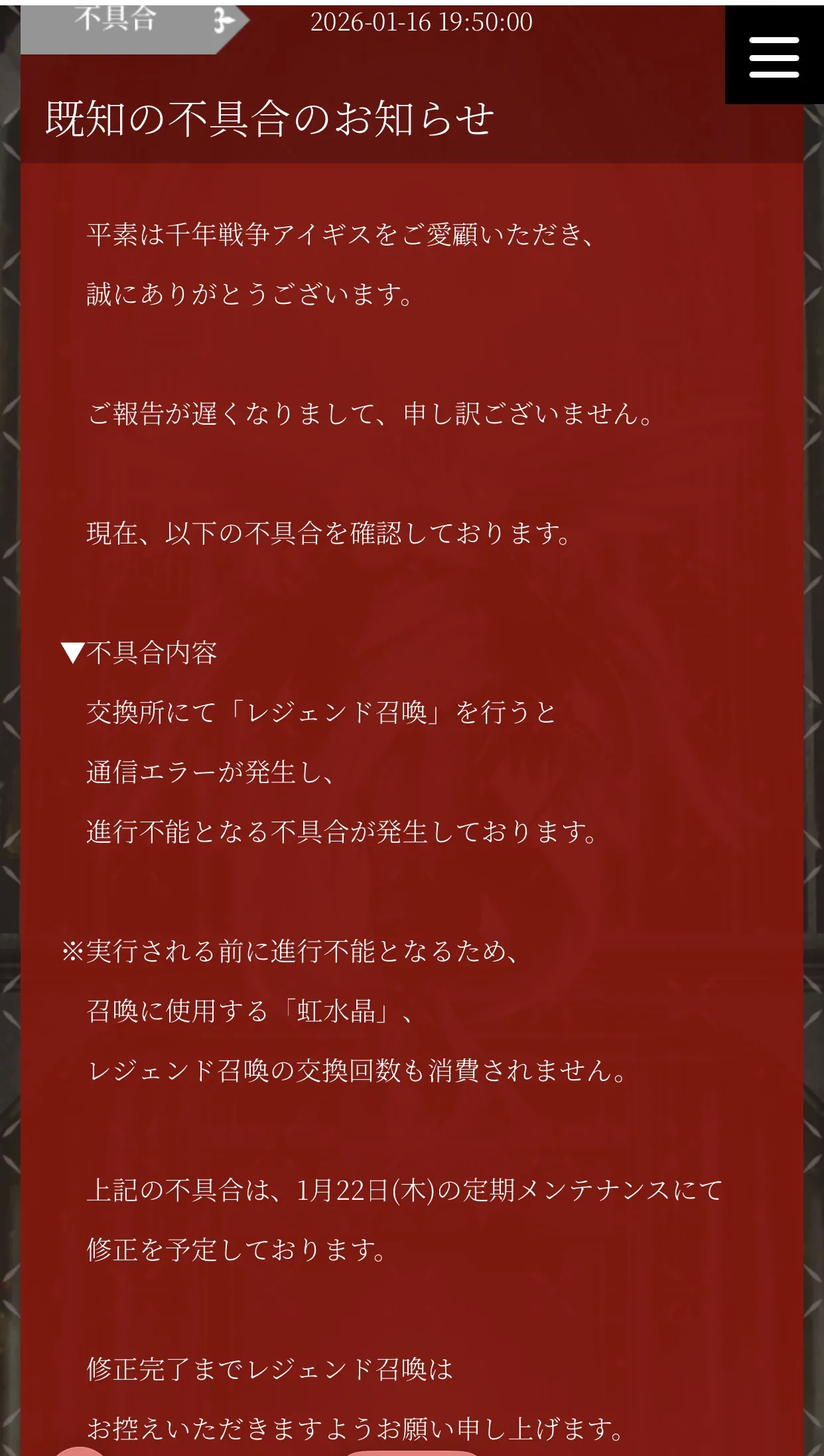 バナー誤表記で補填祭り！レジェンドチケット交換不具合も同時発生してたのねんの参考画像 - わんにゃんランド - アイギス攻略まとめ