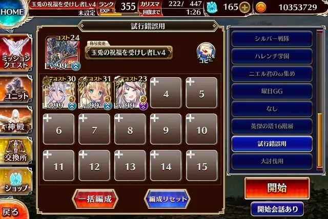 悪霊の塔新階層に挑戦！新装マガレやサポユニが大活躍の予感の参考画像 - わんにゃんランド - アイギス攻略まとめ