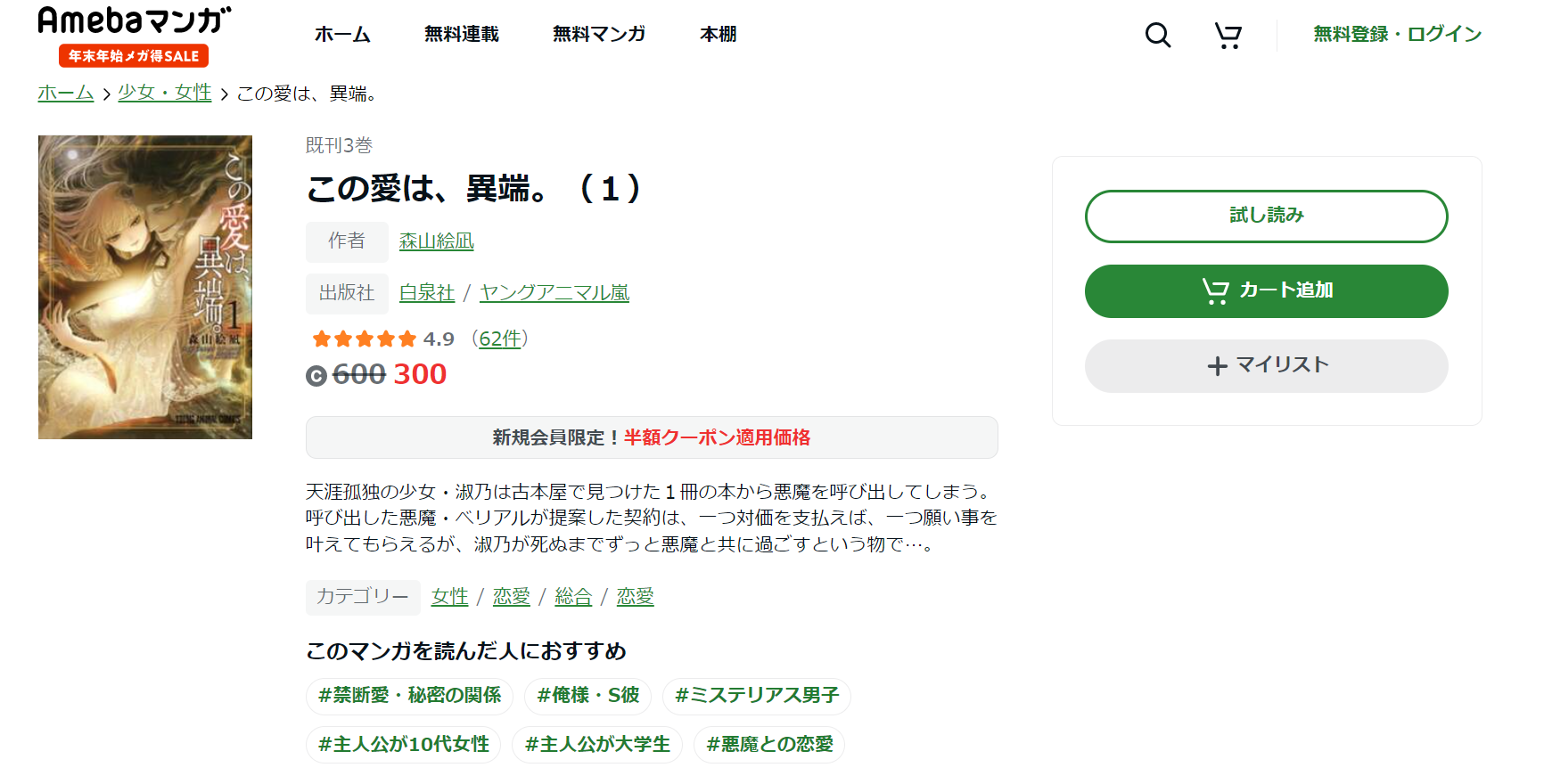 この愛は、異端。 Abema漫画