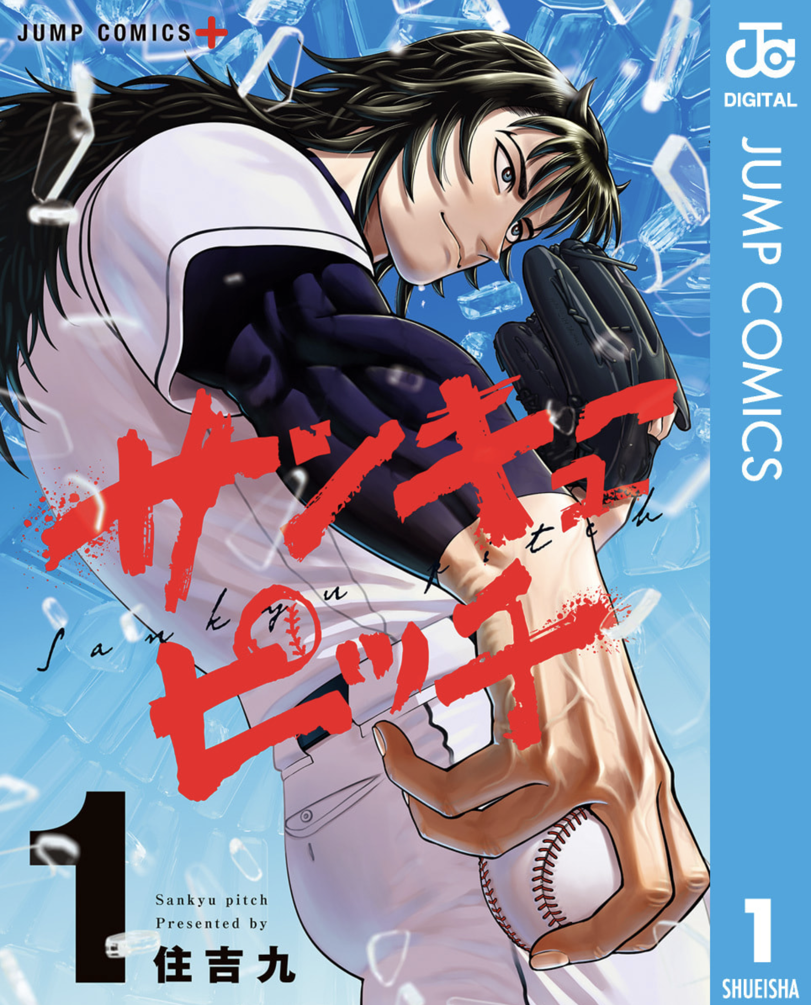 サンキューピッチ - 1