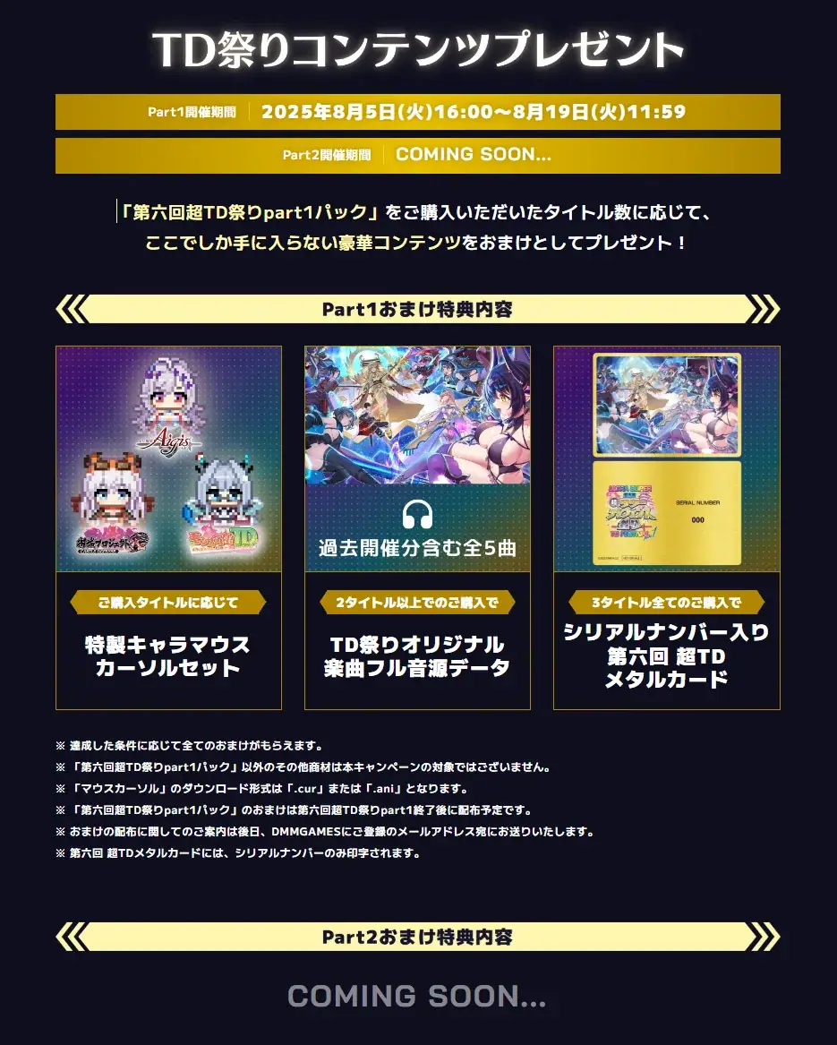 超TD祭り！新パック＆有償マレス加護の登場に王子達は困惑！？の参考画像 - わんにゃんランド - アイギス攻略まとめ