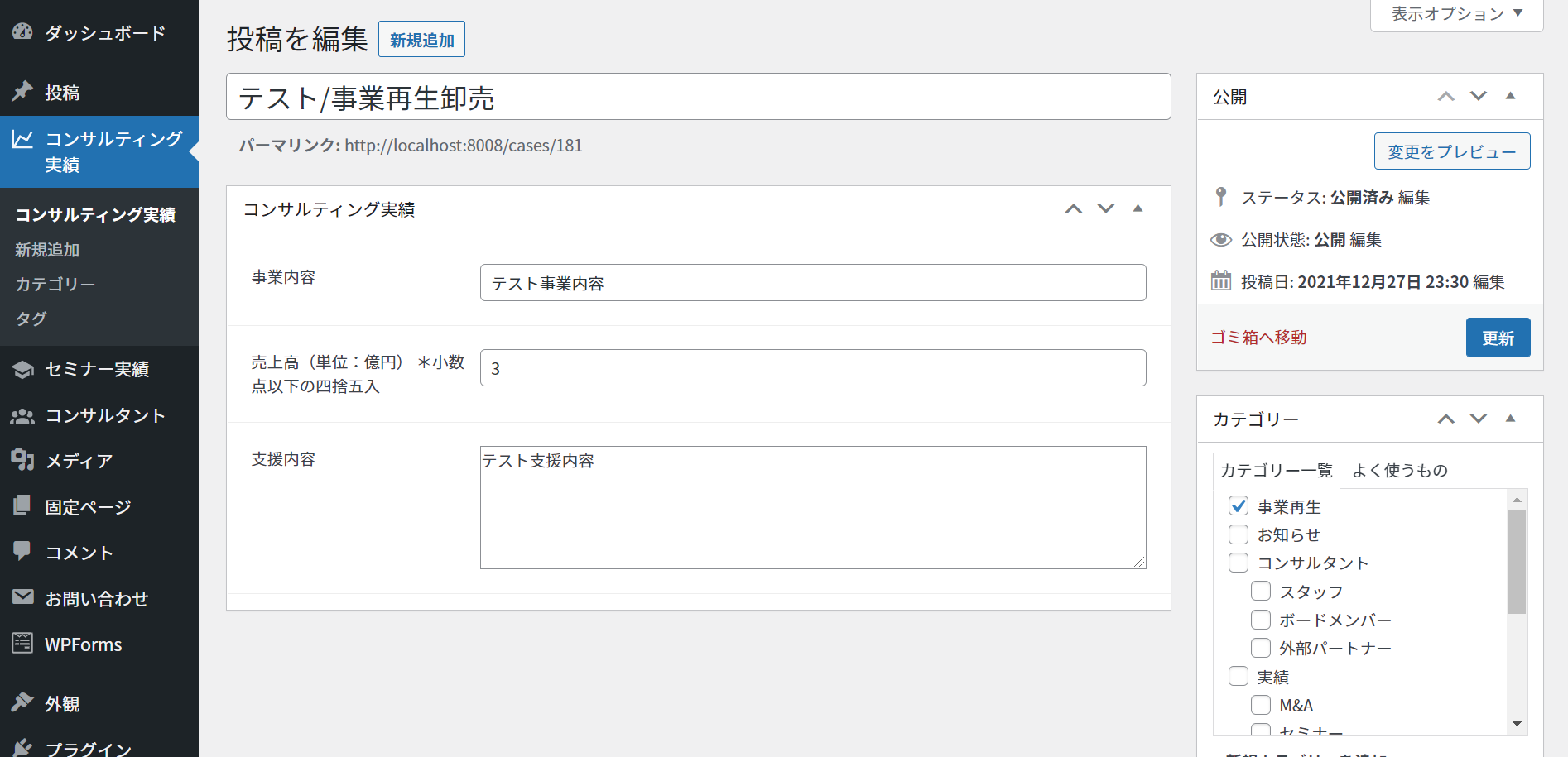 コンサルティング実績登録2