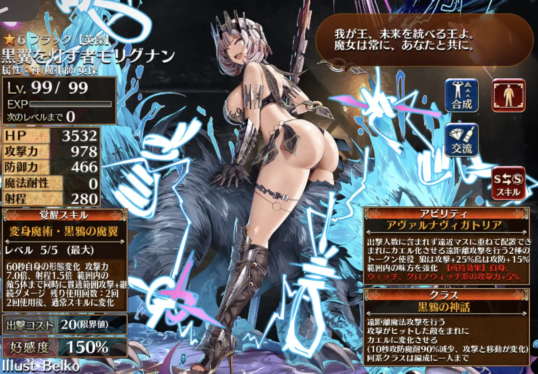 新英傑ユニット「黒翼を灯す者モリグナン」登場！話題の新状態異常🐸はおまけか本命か！？の参考画像 - わんにゃんランド - アイギス攻略まとめ