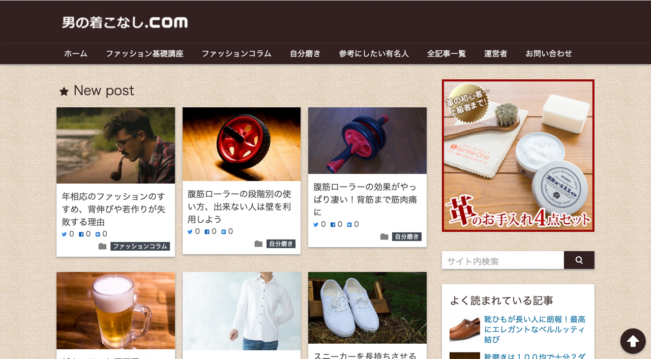 男の着こなし.com
