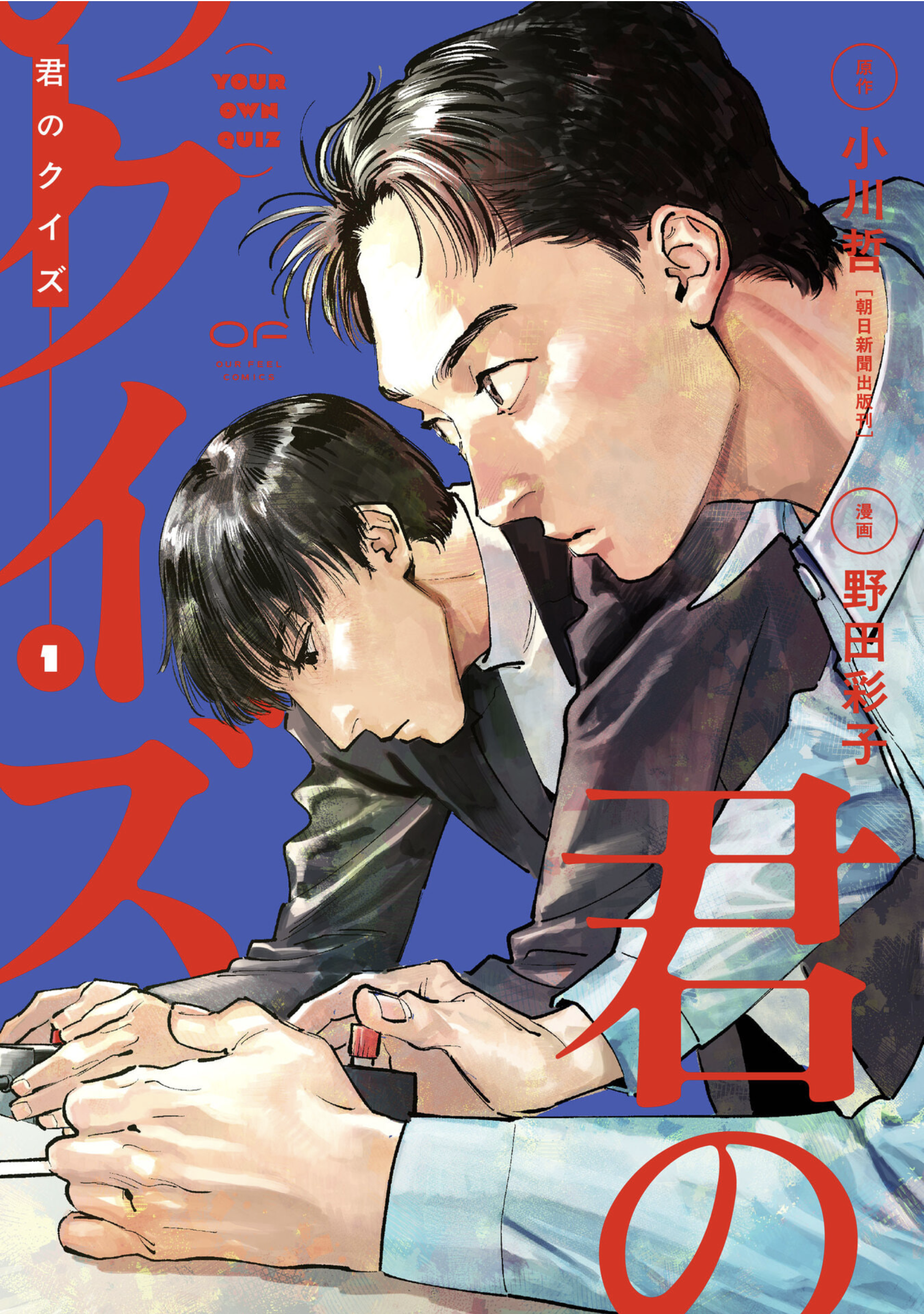 君のクイズ