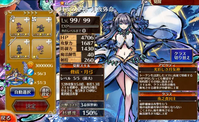 真・年末W黒「月夜の亜神ツクヨミ」登場！12秒停止持ちの永続隠密で暗殺率は？の参考画像 - わんにゃんランド - アイギス攻略まとめ