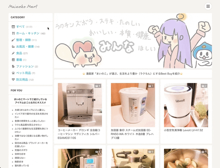 mainoko-mart-uniform-row-order-of-items-01.gif - Gyazo