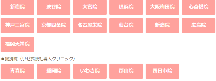 リゼの店舗 リゼの店舗